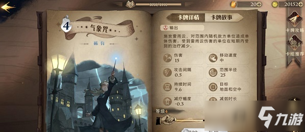 哈利波特魔法觉醒金色飞贼卡组搭配推荐攻略