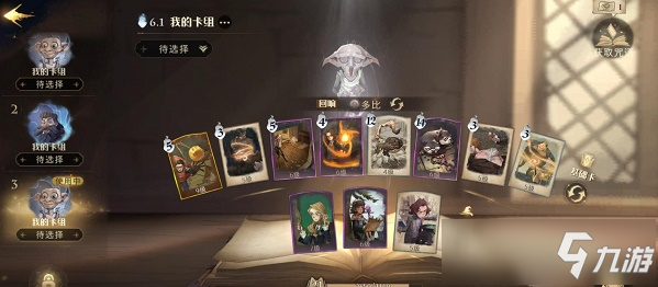 哈利波特魔法觉醒金色飞贼卡组搭配推荐攻略