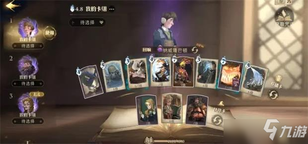 哈利波特魔法觉醒奶妈流纳威卡组推荐攻略