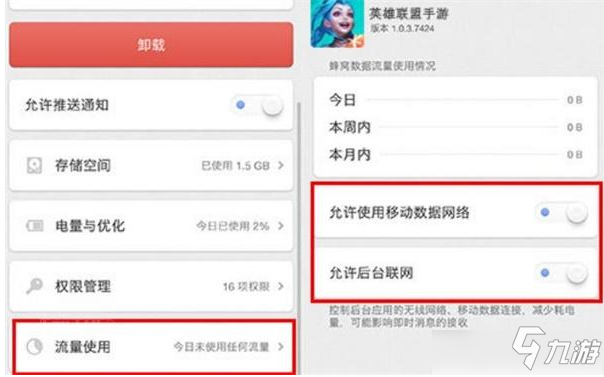 《英雄聯(lián)盟》手游流量進(jìn)不去如何解決