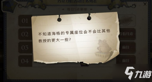 <a id='link_pop' class='keyword-tag' href='https://www.9game.cn/hlbt/'>哈利波特魔法觉醒</a>海格的专属座位在哪 海格的专属座位位置图