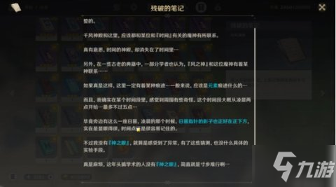 《原神》时与风任务小球怎么打