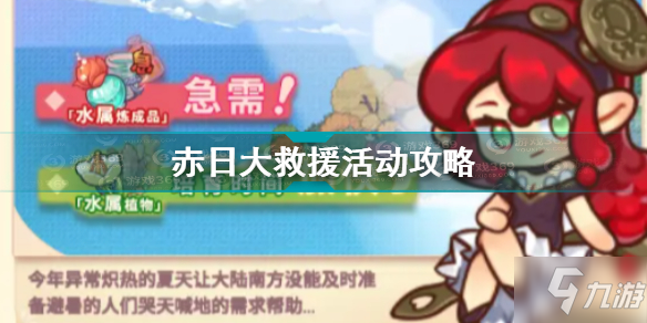 《諾弗蘭物語》赤日大救援活動玩法攻略 赤日大救援活動攻略大全