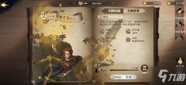 《哈利波特魔法覺醒》哈利回響上分卡組推薦