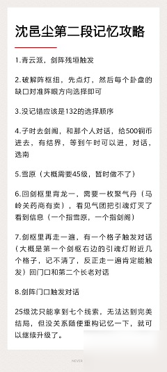 灵历十八年记忆攻略大全 寻找记忆所有人物图文攻略汇总