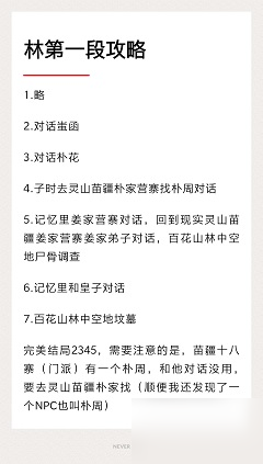 靈歷十八年記憶攻略大全 尋找記憶所有人物圖文攻略匯總