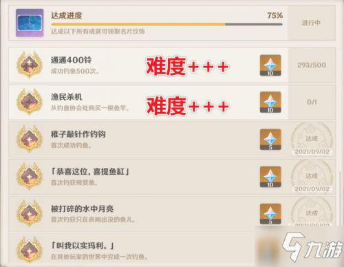《原神》釣魚全成就/隱藏成就達(dá)成要求 釣魚全成就如何達(dá)成