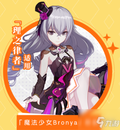 崩壞3服裝魔法少女Bronya怎么獲得