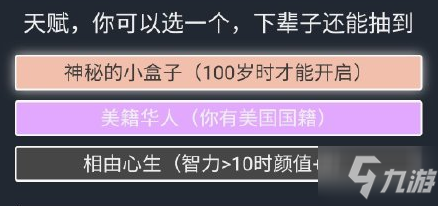 人生重開(kāi)模擬器如何活到100歲