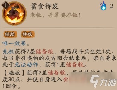 《阴阳师》SSR饭笥技能属性讲解