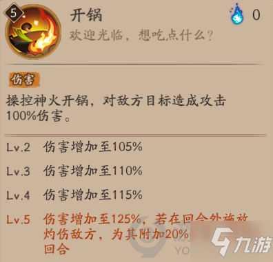 阴阳师SSR食灵技能是什么 阴阳师SSR食灵技能介绍