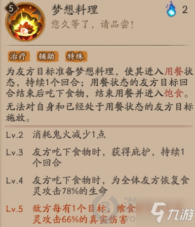 阴阳师SSR食灵技能是什么 阴阳师SSR食灵技能介绍