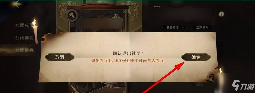 哈利波特魔法覺醒怎么退出社團(tuán)？社團(tuán)退出方法分享