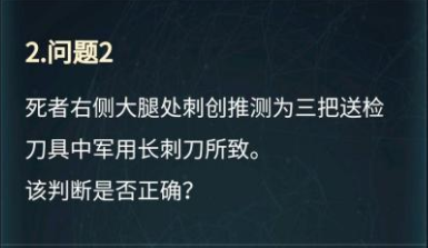 犯罪大師致傷物推斷科普篇正確答案是什么