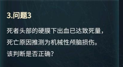 犯罪大師致傷物推斷科普篇正確答案是什么