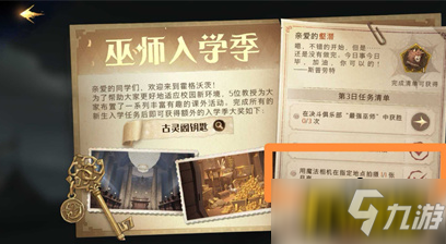 《哈利波特魔法觉醒》拍摄月亮任务怎么完成 拍摄月亮任务制作方法教程截图