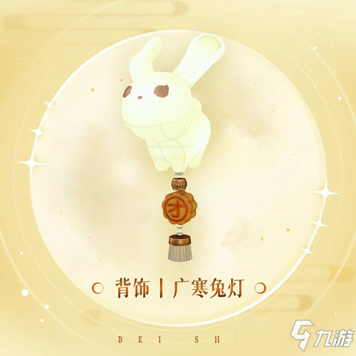 《天谕》手游背饰广寒兔灯图文展示