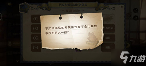 《<a id='link_pop' class='keyword-tag' href='https://www.9game.cn/hlbt/'>哈利波特魔法觉醒</a>》巧克力蛙糖果娱乐赛