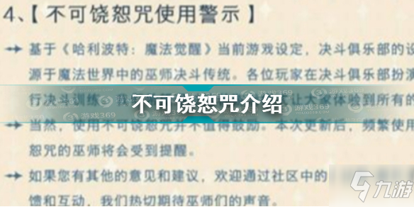 《哈利波特魔法觉醒》不可饶恕咒一览 不可饶恕咒是什么