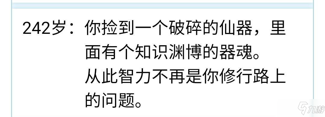 《人生重開模擬器》突破500歲的辦法分享