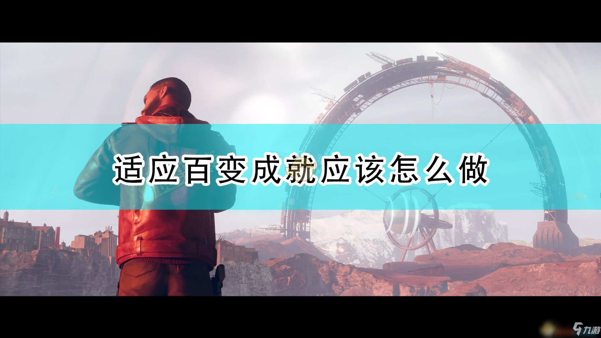 《死亡循环》适应百变成就攻略分享