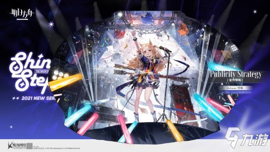 <a id='link_pop' class='keyword-tag' href='https://www.9game.cn/mrfz/'>明日方舟</a>闪耀阶梯出道位预定，宣传策略――空弦