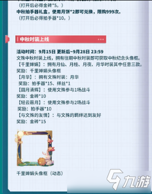 《非人学园》手游中秋时装介绍2021