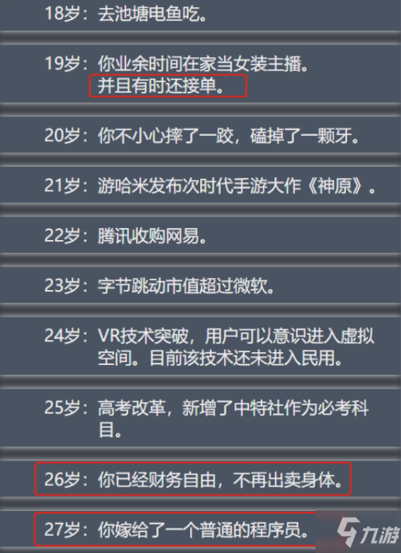 人生重開模擬器怎么當官？當官路線天賦選擇攻略