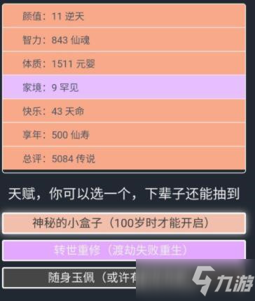 人生重開模擬器踏破虛空結(jié)局攻略：踏破虛空結(jié)局達成技巧