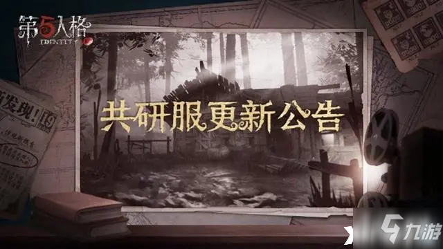 第五人格中十九赛季求生者有哪些优化和变动？