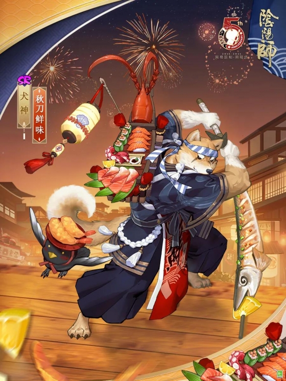 《陰陽師》犬神皮膚秋刀鮮味皮膚介紹 犬神五周年皮膚展示