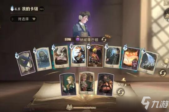 哈利波特魔法觉醒凯文搭配攻略