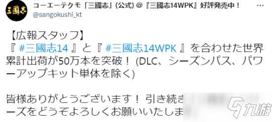 《三国志14》+《三国志14：加强版》全球销量破50万