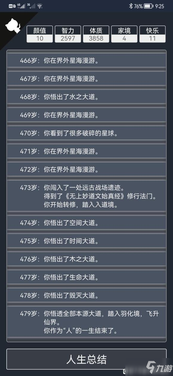 《人生重开模拟器》无上妙道文始真经获取攻略
