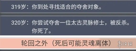 《人生重开模拟器》魂修玩法介绍 魂修怎么玩