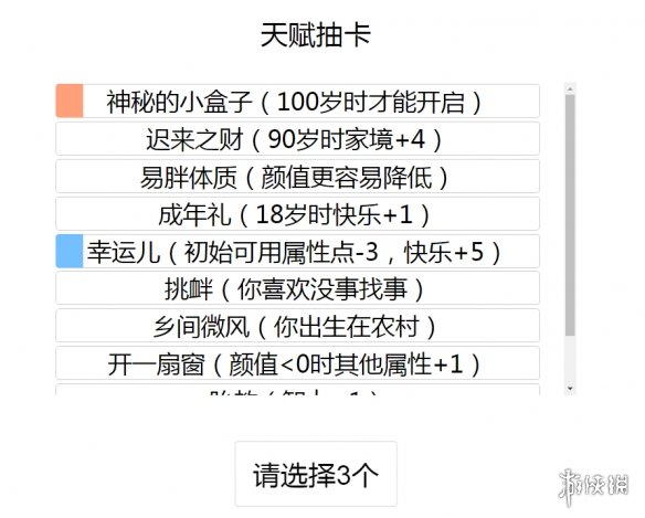 《人生重開模擬器》怎么抽到小盒子 抽小盒子技巧