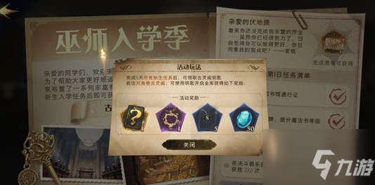 哈利波特魔法觉醒巫师入学季奖励是什么
