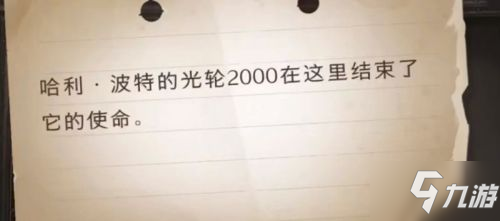 哈利波特魔法覺醒拼圖尋寶第八天全線索大全 哈利波特拼圖尋寶9.16位置