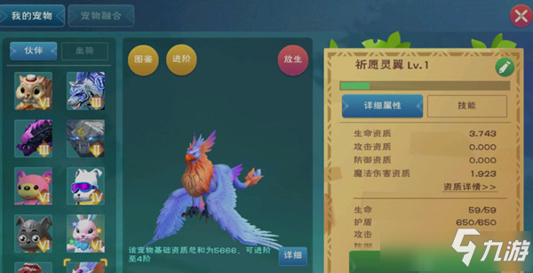 《创造与魔法》祈愿灵翼属性技能图文详解