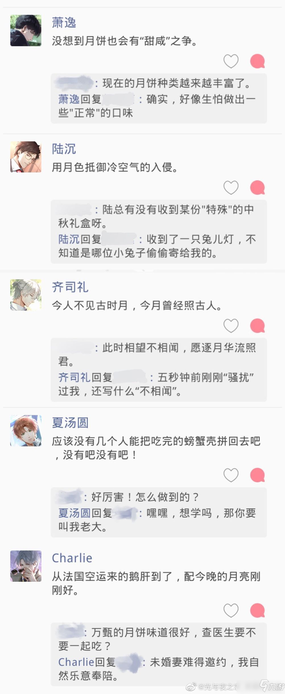 光与夜之恋中秋活动朋友圈选项合集