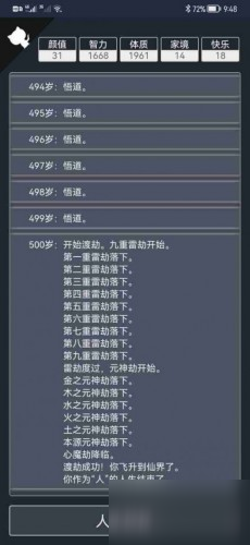 人生重開模擬器結(jié)局大全 人生重開模擬器全通關(guān)結(jié)局達成條件