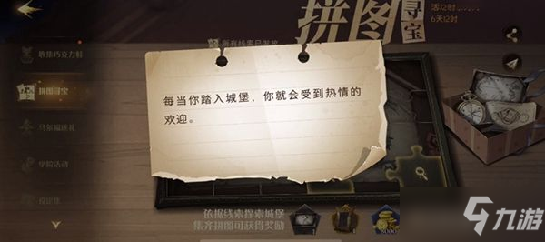 《哈利波特魔法覺醒》每當你踏入城堡碎片位置介紹