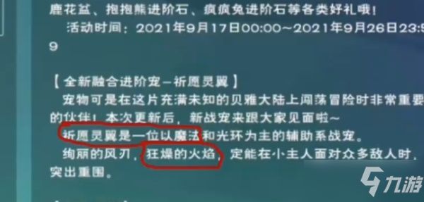 创造与魔法祈愿灵翼怎么融合？祈愿灵翼融合路线方法