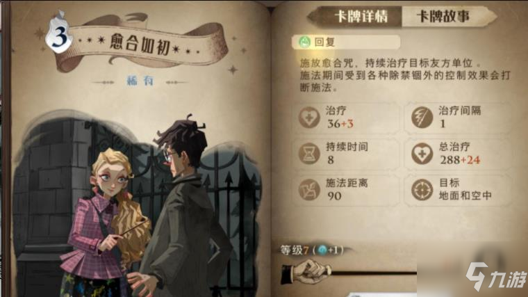 哈利波特魔法觉醒愈合如初怎么样？愈合如初强度评测