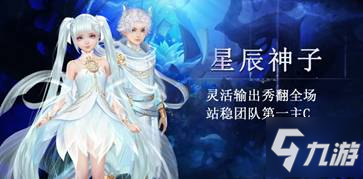 星辰神子 破天出世 魔域手游全新職業(yè)來(lái)襲