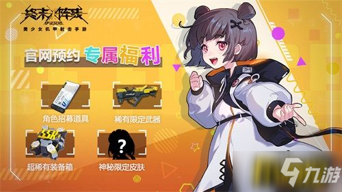 機甲浪漫，少女守候!美少女機甲手游《終末陣線：伊諾貝塔》震撼來襲