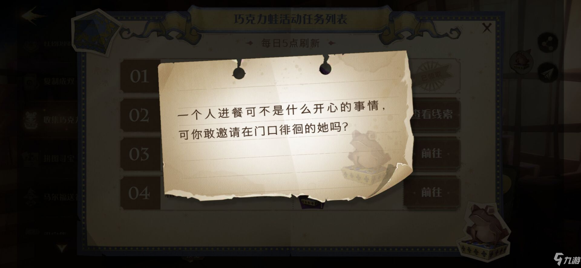 <a id='link_pop' class='keyword-tag' href='http://qicyb.cn/hlbt/'>哈利波特魔法覺醒</a>邀請在門口徘徊的她在哪？9.16巧克力蛙線索位置介紹