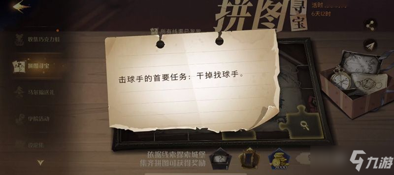 <a id='link_pop' class='keyword-tag' href='https://www.9game.cn/hlbt/'>哈利波特魔法觉醒</a>寻宝击球手在哪？击球手的首要任务干掉找球手碎片位置分享