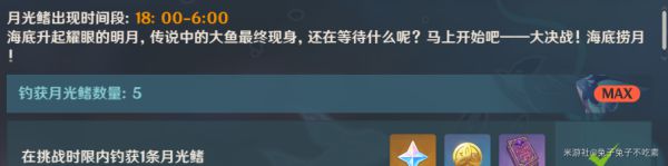 《原神》月中王国第七天任务攻略 长绳系月鱼竿获取教程