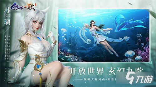 幻世九歌手游最新PV曝光 山海戰(zhàn)靈助你一路躺贏